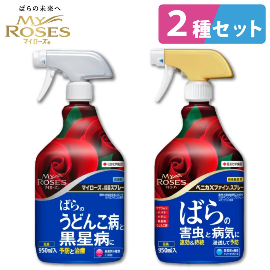 KINCHO園芸 住友化学園芸 バラの殺菌剤 2種ローテーションセット マイ