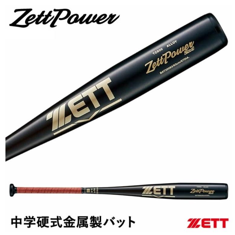 ゼット（ZETT） Zett Power 2nd 野球 バット 中学硬式 金属バット