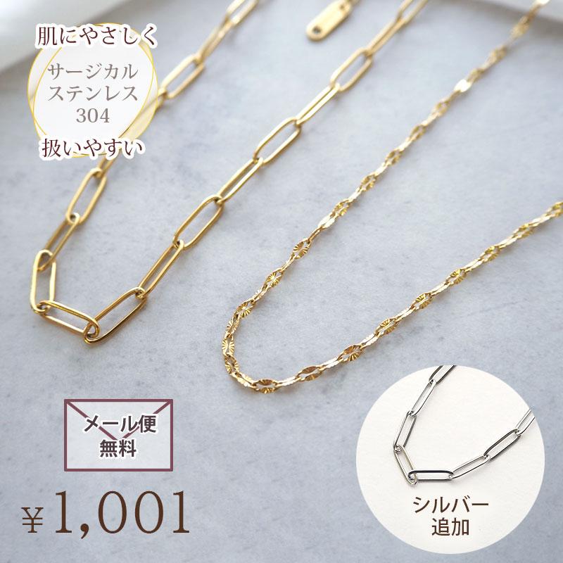 BLAZE メール便送料無料 デザイン ゴールド シルバー チェーン