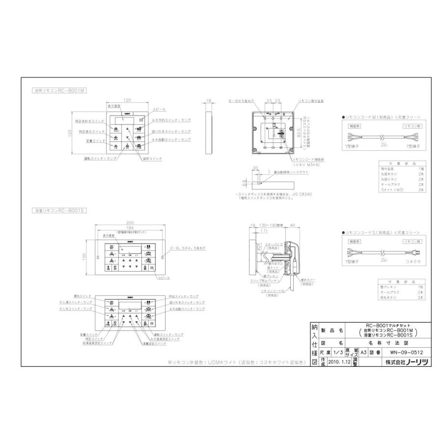 ノーリツ（NORITZ） 【RC-B001 マルチセット】 ガスふろ給湯器