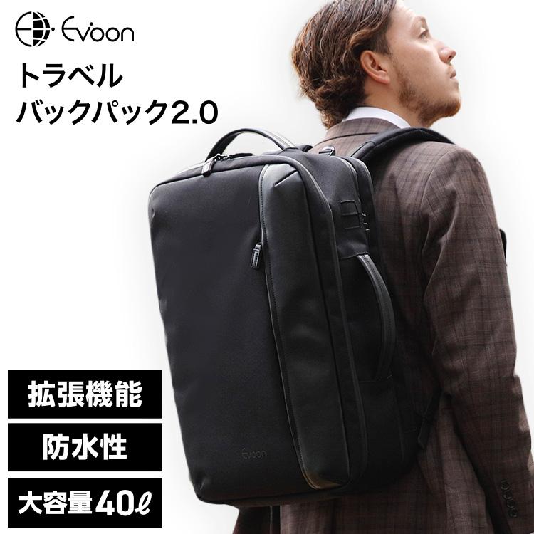 Evoon 公式 トラベルバックパック2.0 ビジネスリュック メンズ 大容量