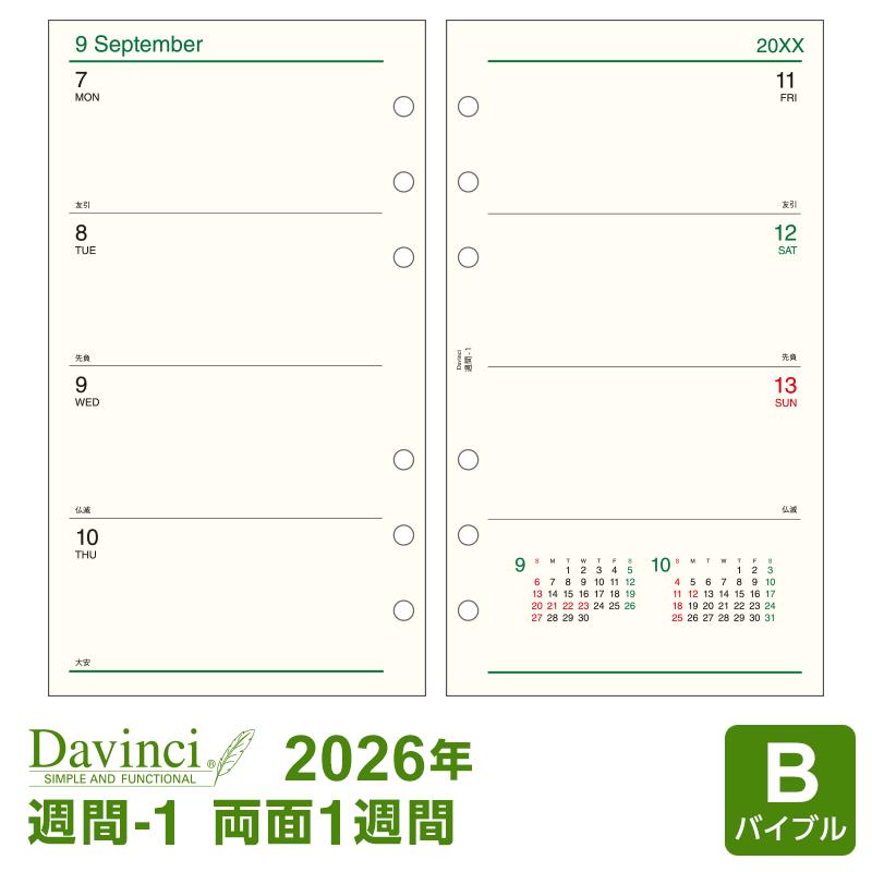 ダ・ヴィンチ 爆買Point+5%システム手帳リフィル 2026年版 バイブル 6