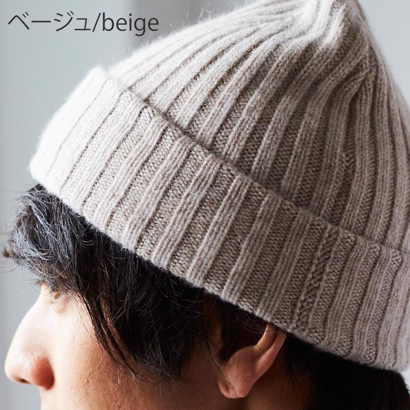 ニット帽 カシミヤ 100% 全6色 レディース メンズ カシミア 帽子