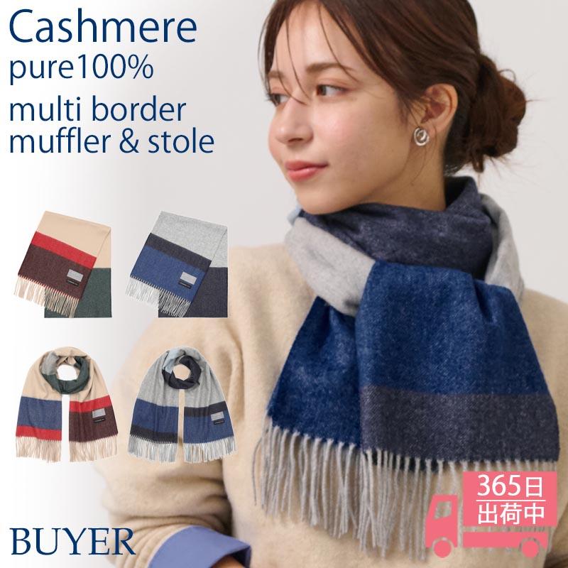 カシミヤ 100% ボーダー マフラー & ストール カシミア レディース