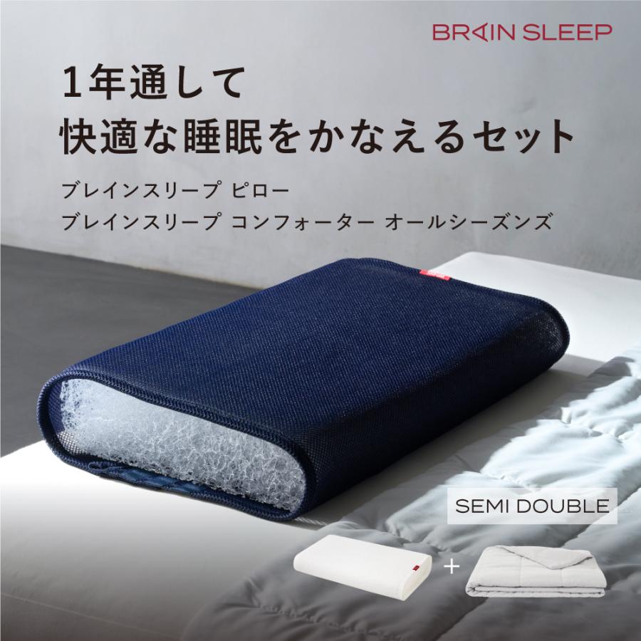 ブレインスリープ ブレインスリープピロー＋オールシーズンズ