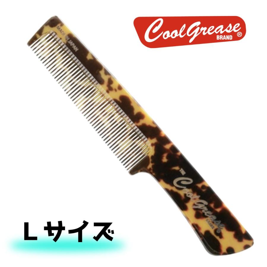 阪本高生堂 クールグリース コーム 大 べっ甲柄（Y) : ブライトライフ