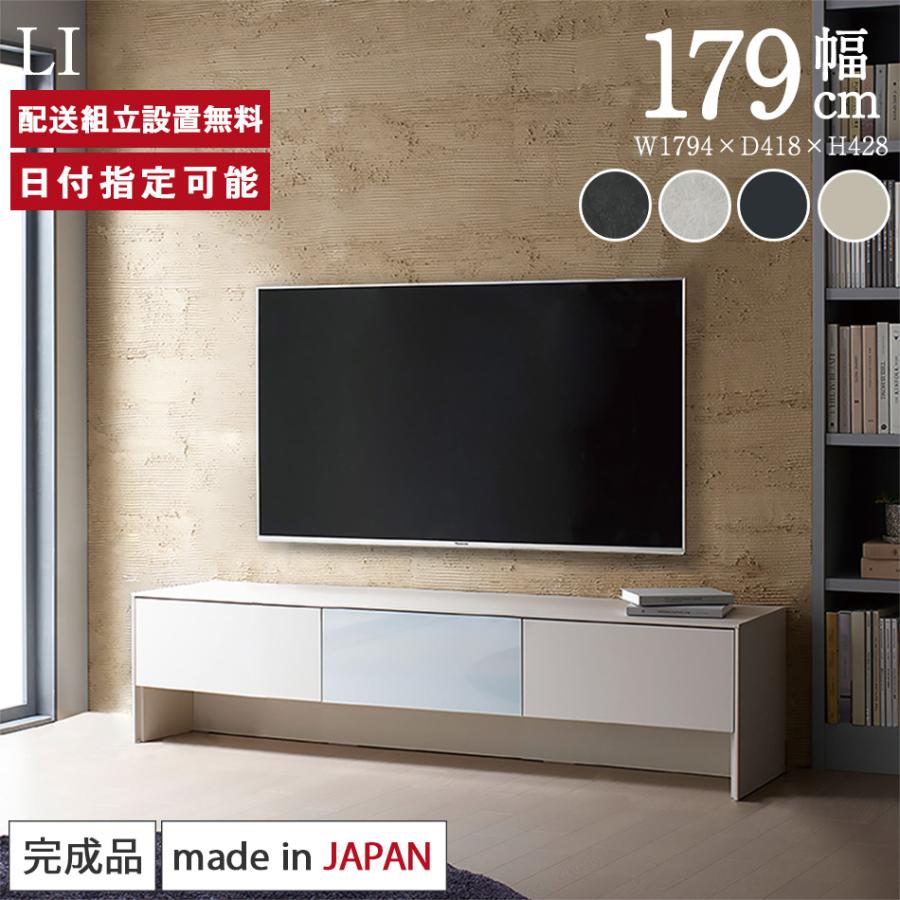 パモウナ テレビボード 幅180cm LI 完成品 テレビ台 ロータイプ 国産