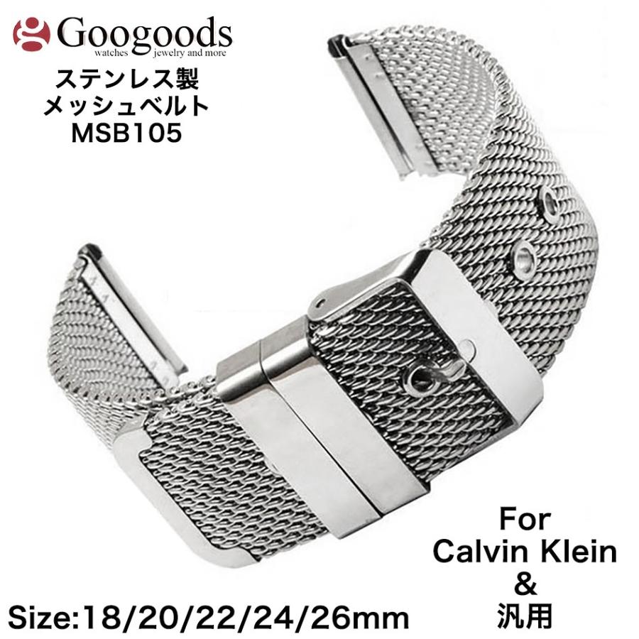 ステンレスメッシュベルト 汎用 幅18/20/22/24/26mm メッシュメタル