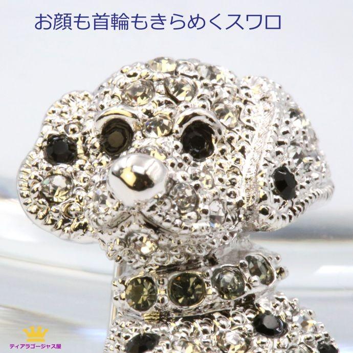 SWAROVSKI（スワロフスキー） ブローチ 犬 いぬ わんちゃん