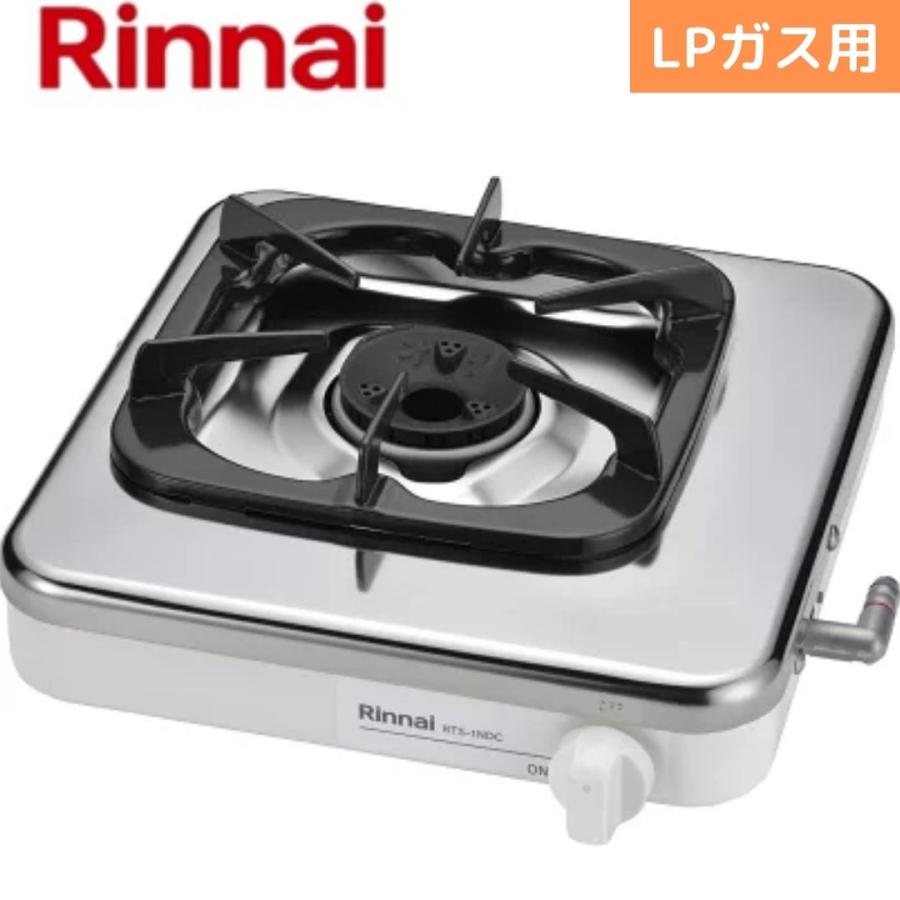 リンナイ（Rinnai） RTS-1NDC LP プロパンガス 一口コンロ ステンレス