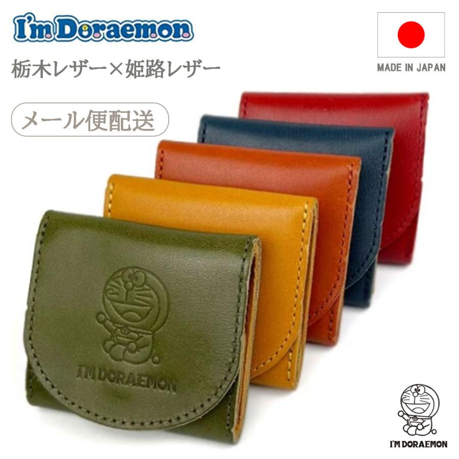 ドラえもん 栃木レザー × 姫路レザー DOR-52 ボックス型 コインケース