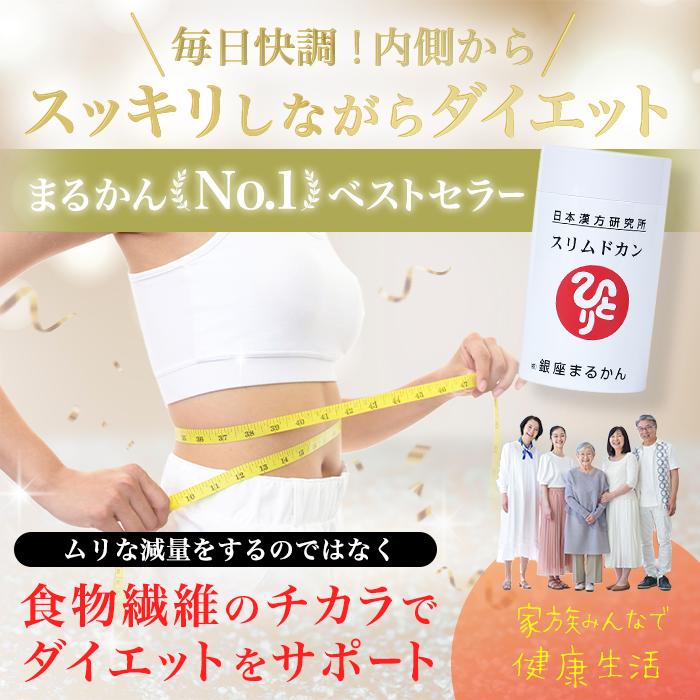 銀座まるかん まとめ買いクーポン配布中 スリムドカン 165g 660粒