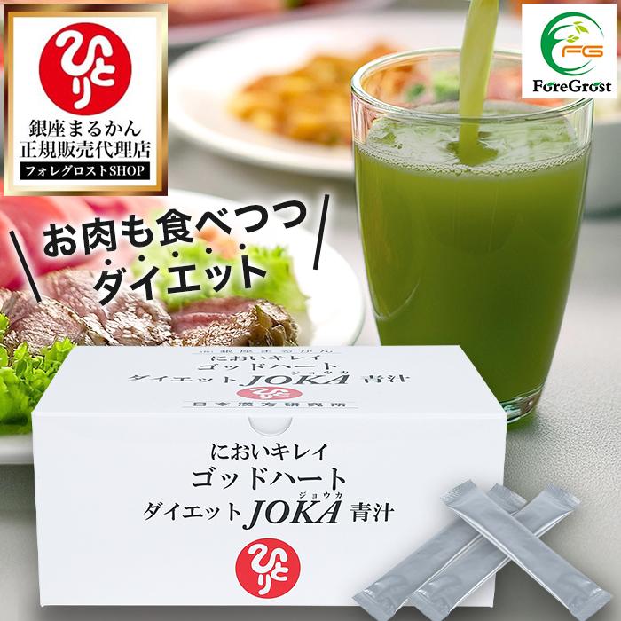銀座まるかん まとめ買いクーポン配布中 ゴッドハートダイエットJOKA青