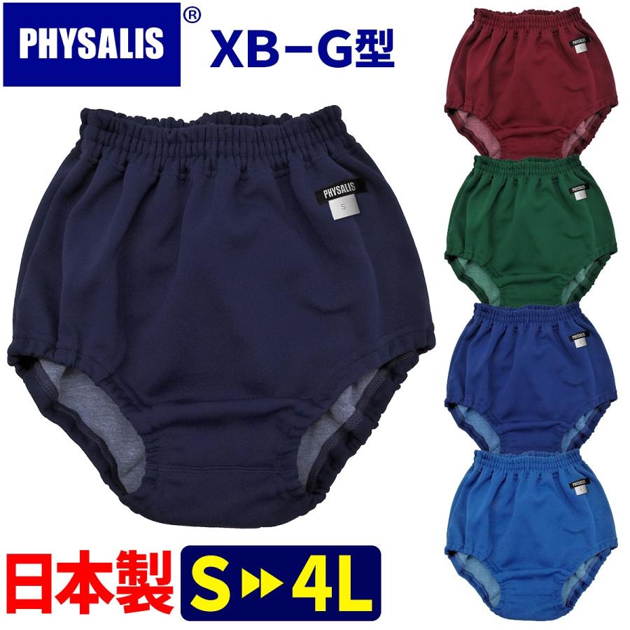 PHYSALIS ブルマ 体操服 PHYSALIS XB-G型 王道の伝統型 スクール