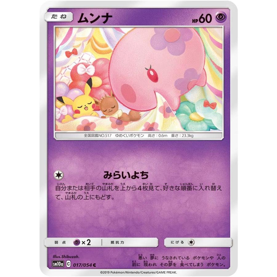 ポケモンカードゲーム ムンナ C SM10a 017/054 : GAME38JAPAN - 通販