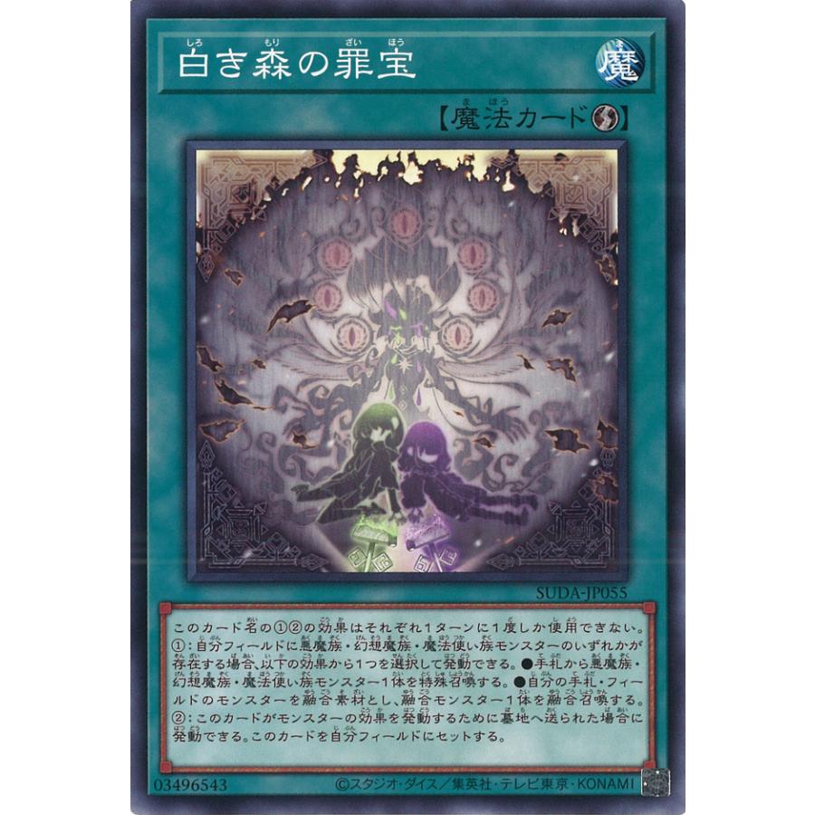 遊戯王オフィシャルカードゲーム デュエルモンスターズ 白き森の罪宝