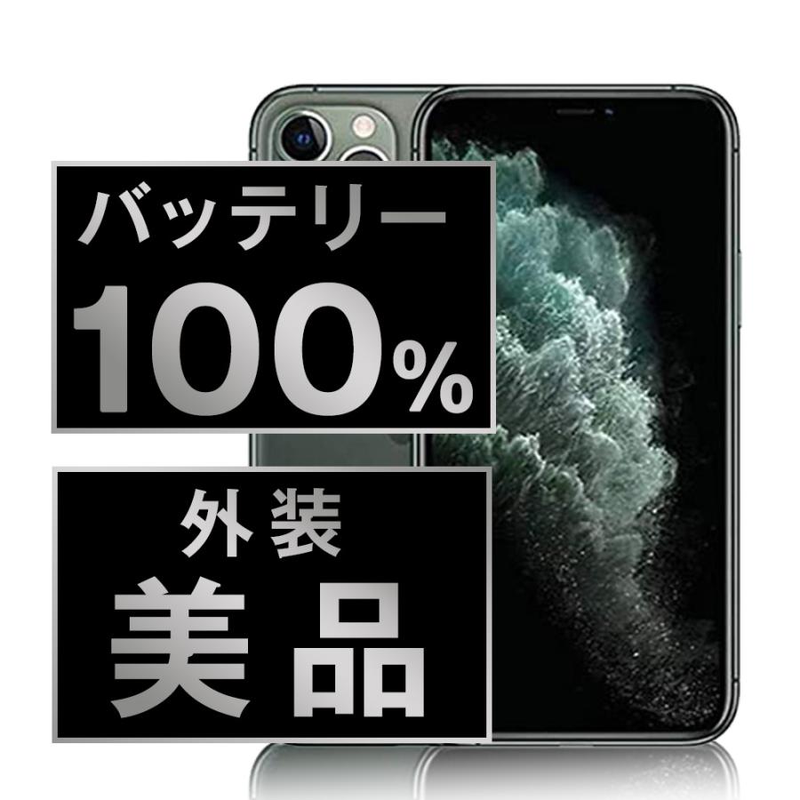 iPhone 11 Pro バッテリー100%保証 iPhone11 64GB ミッドナイト