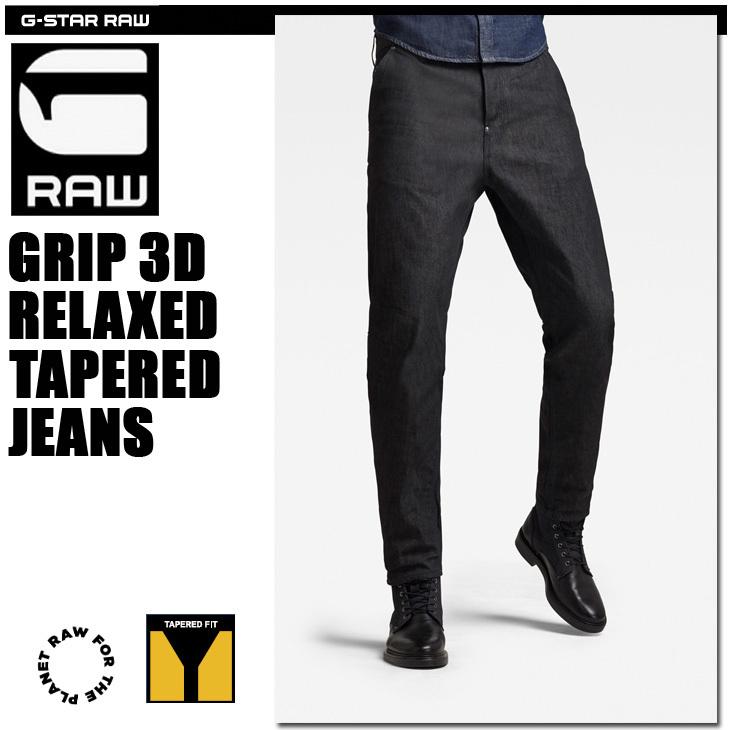 G-STAR RAW (ジースターロゥ) GRIP 3D RELAXED TAPERED JEANS