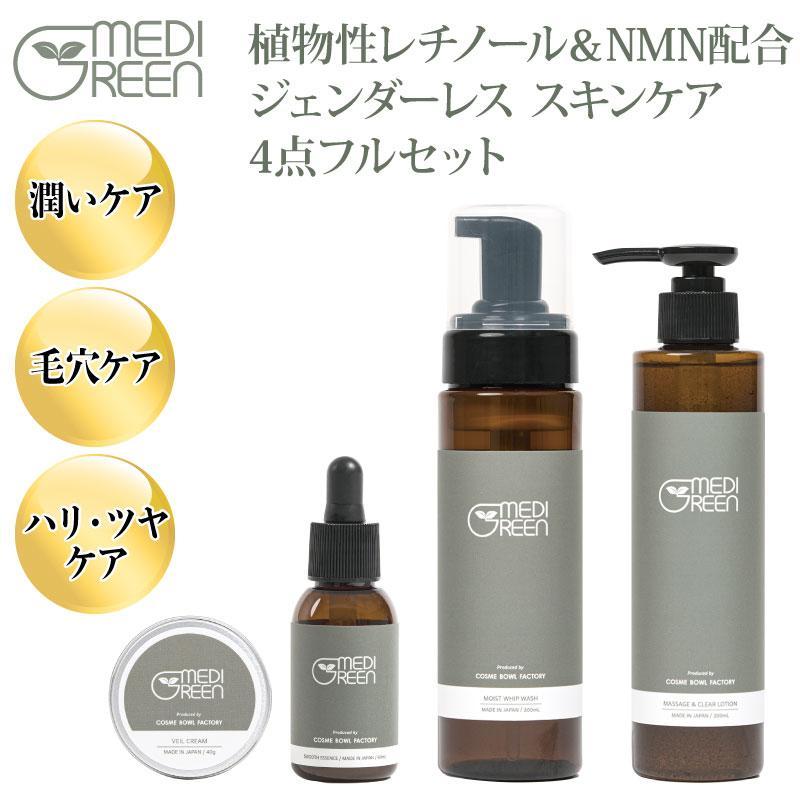 MEDIGREEN 爆買 NMN＋植物性レチノール配合 ジェンダーレススキンケア