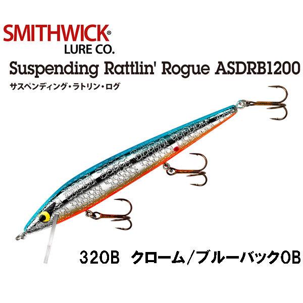 スミスウィック（SMITHWICK） サスペンディングラトリンログ ASDRB1200