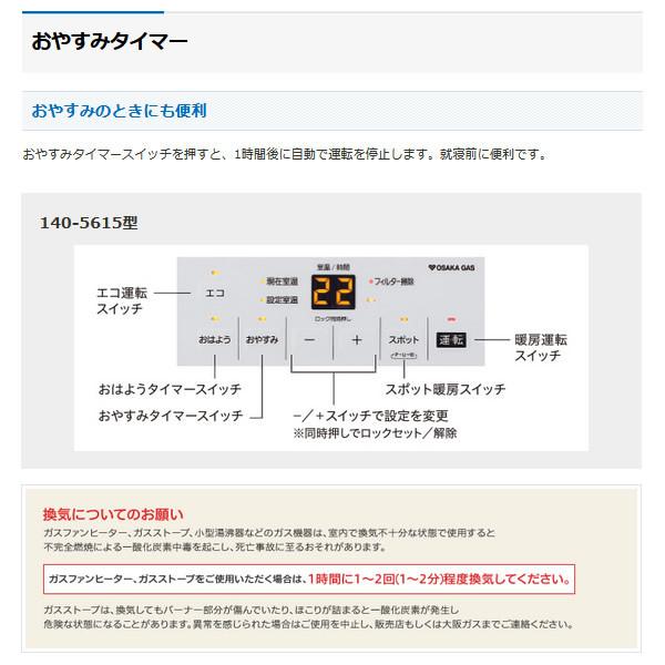 大阪ガス ガスファンヒーター 都市ガス・12A・13A用 140-5615型
