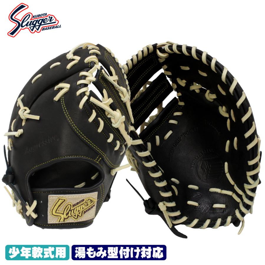 久保田スラッガー 少年軟式グローブファーストミット
