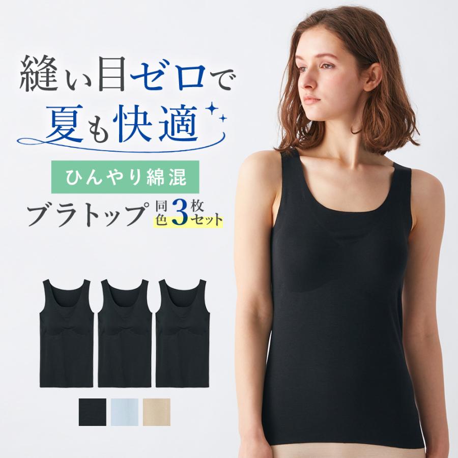 KIREILABO グンゼ GUNZE キレイラボ セット 3枚組 ブラトップ カップ付