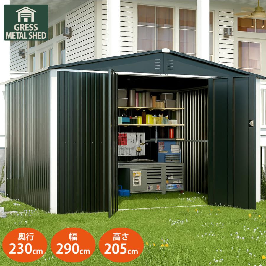 物置 組立式 屋外 大型 超大型 倉庫 幅290奥行230高さ205 メタル