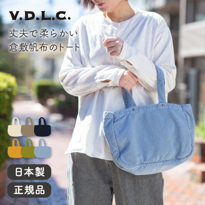 倉敷帆布 VDLC ジップトートバッグ : リココチ ヤフーショッピング店