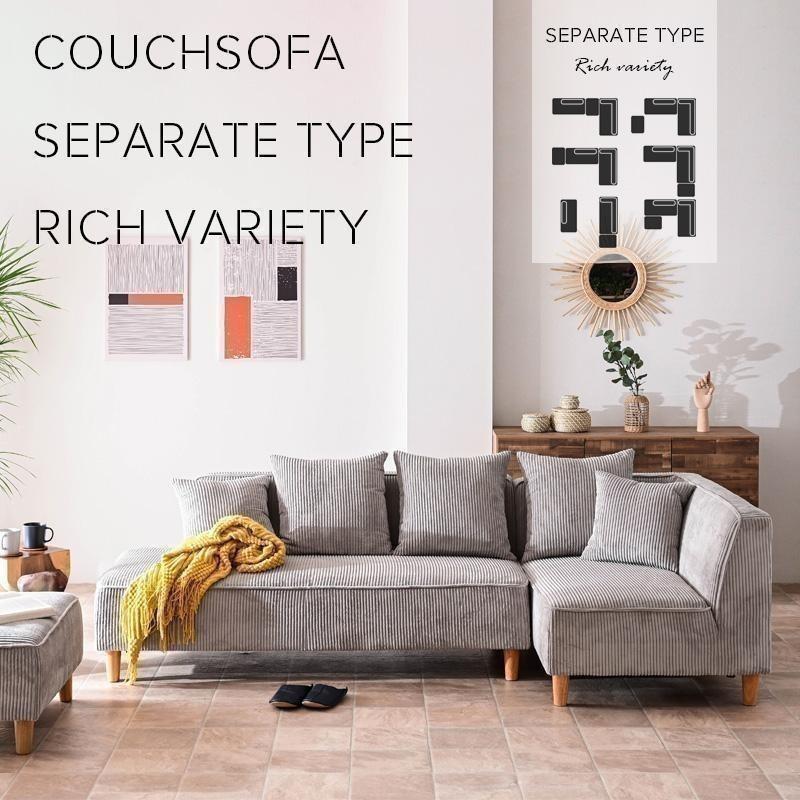 カウチソファー コーデュロイ 3人掛け オットマン付 セパレート 左