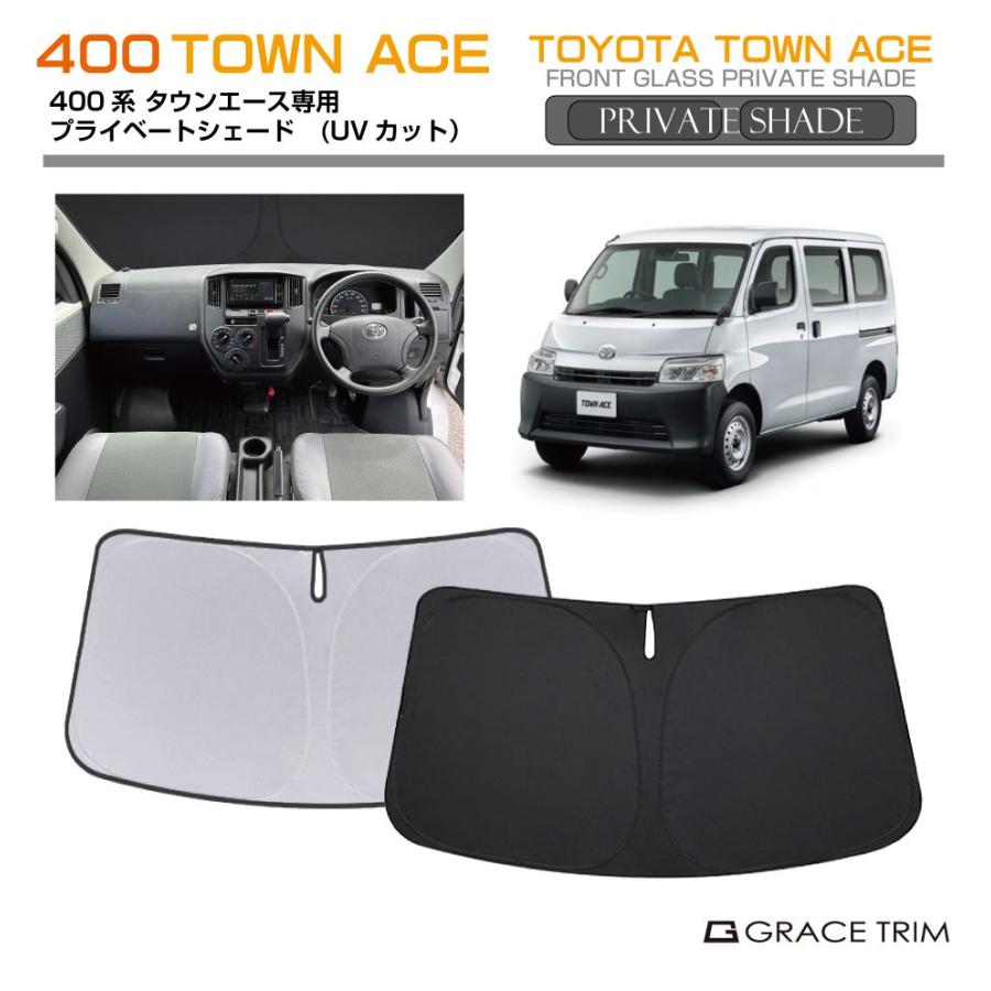 サンシェード TOYOTA タウンエース 400系 車種専用 プライベート