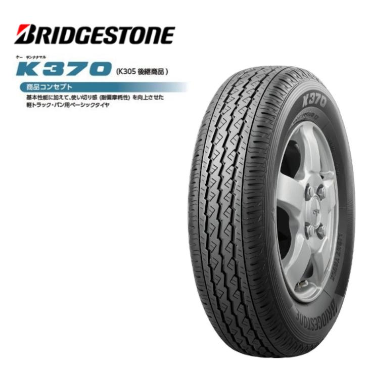 BRIDGESTONE（ブリヂストン） K370 145/80R12 LT 80/78N(145R12 6PR