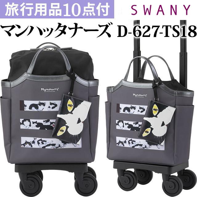 SWANY（スワニー） 猫 柄 ショッピングカート ソフト キャリーバッグ