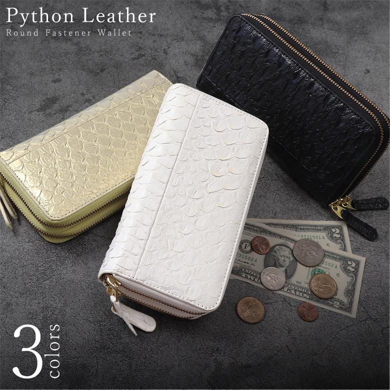 長財布 メンズ パイソンレザー 蛇 財布 蛇柄 ヘビ柄 ヘビ 革 蛇革 白蛇