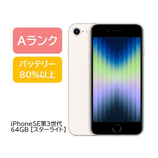アウトレット 中古品・（本体のみ）】アップル / APPLE iPhone SE (第3