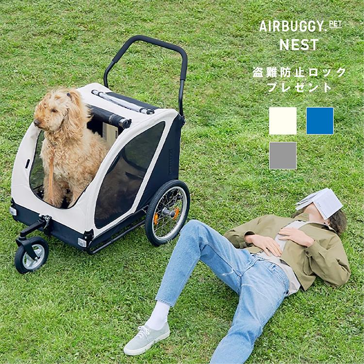 DOME エアバギー NEST ネストバイク 特典あり ドッグ 犬 ドッグカート