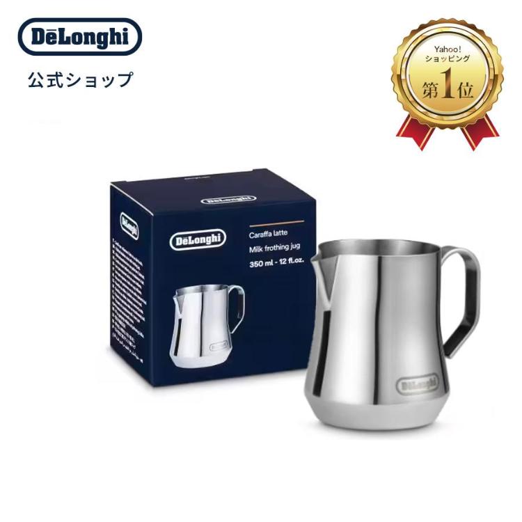 デロンギ（DeLonghi） ステンレス製 ミルクジャグ 350ml [商品コード