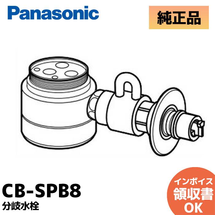 Panasonic（パナソニック） CB-SPB8 食器洗い乾燥機用 分岐水栓 DELIM