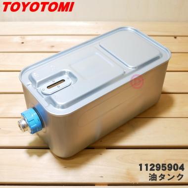 TOYOTOMI（トヨトミ） 11295904 LC-L369 石油ファンヒーター 用の 油