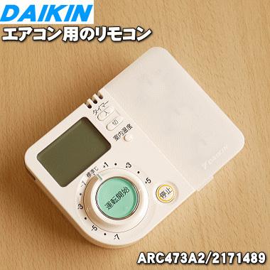 ダイキン（DAIKIN） 2171489 ARC473A2 エアコン 用の リモコン ☆ : で