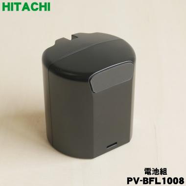 日立（HITACHI） PV-BFL1008 コードレススティッククリーナー 用の