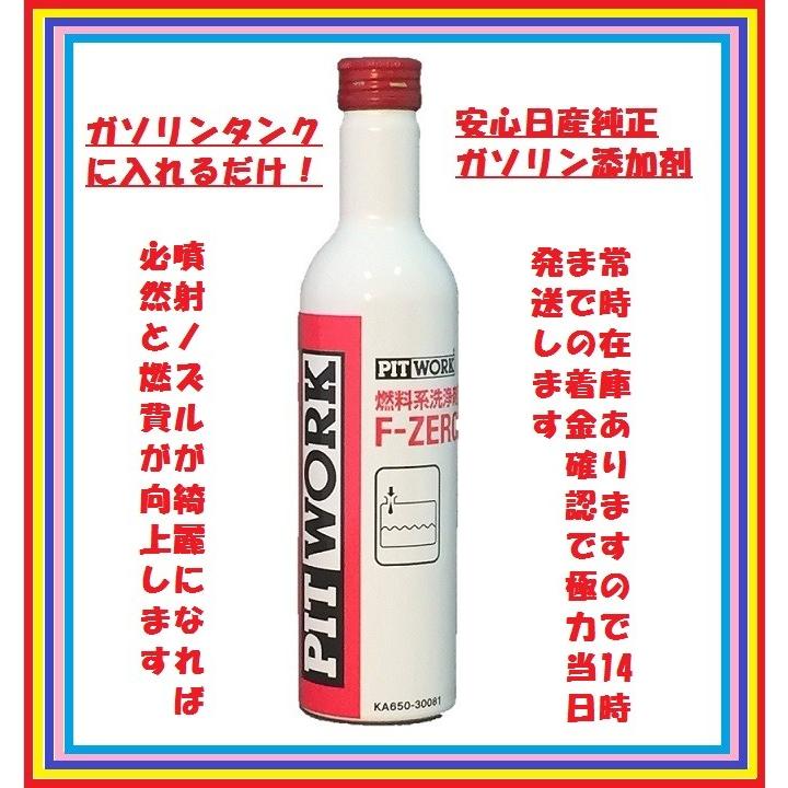 WAKOS（ワコーズ） PITWORK[ピットワーク] F-ZERO エフゼロ 簡単入れる