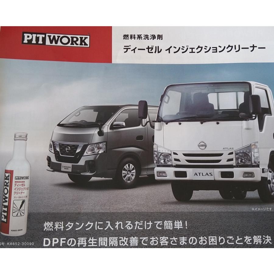 PITWORK PITWORK[ピットワーク] 燃料系洗浄剤 ディーゼル