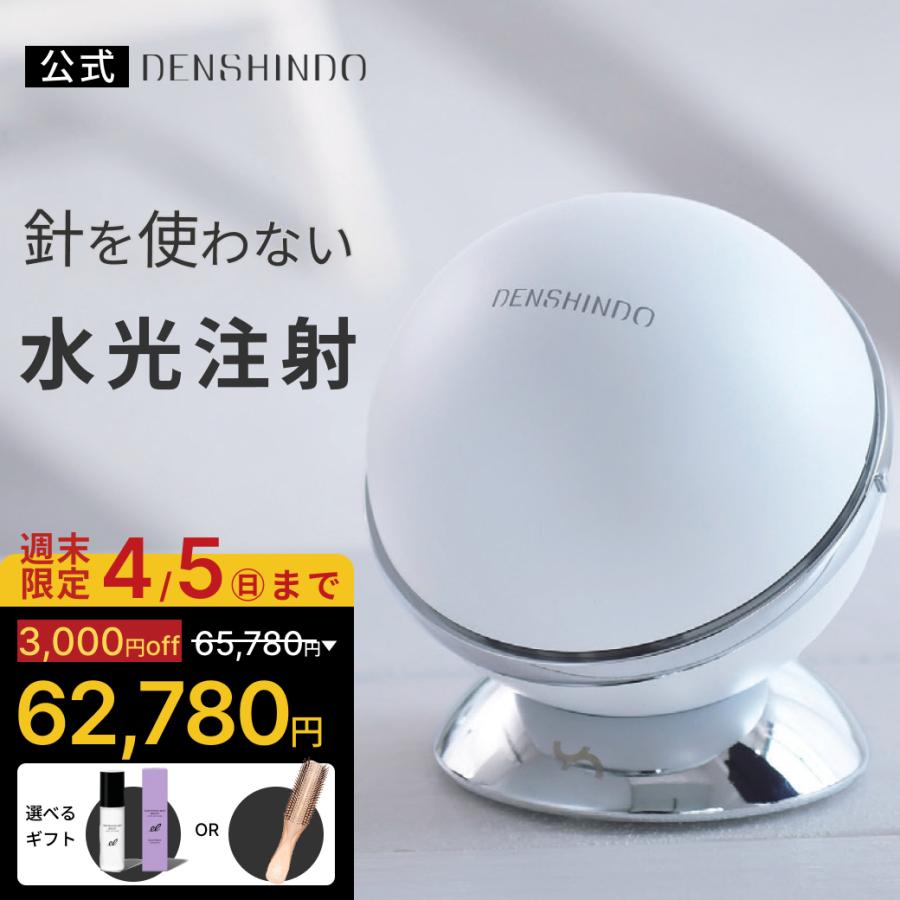 公式！爆買い最終日☆2,000円OFF+ギフト】DENSHINDO プラズマ エア