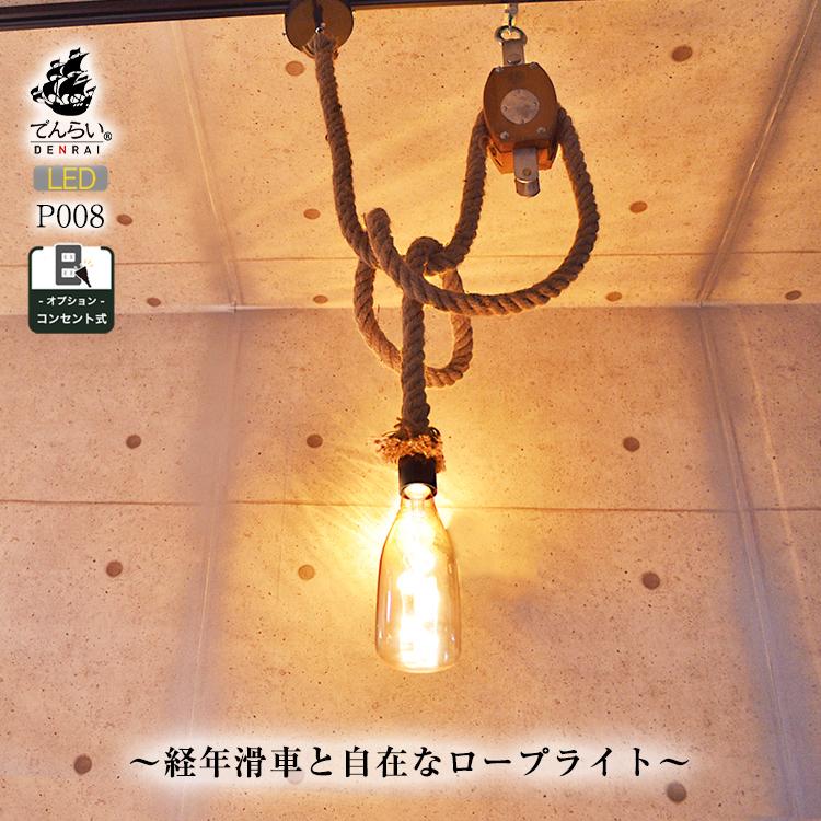 滑車 ロープ ペンダントライト 天井照明 吊り下げ 引掛シーリング 吊り