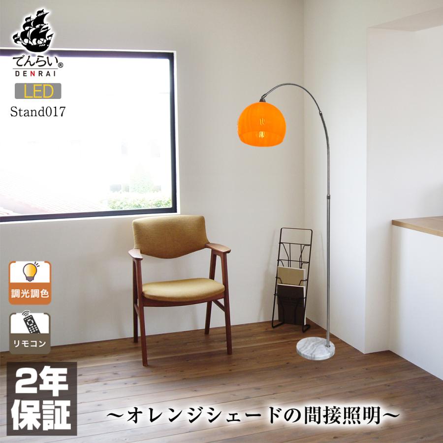 アーチ スタンドライト LED フロアライト インテリア照明 おしゃれ