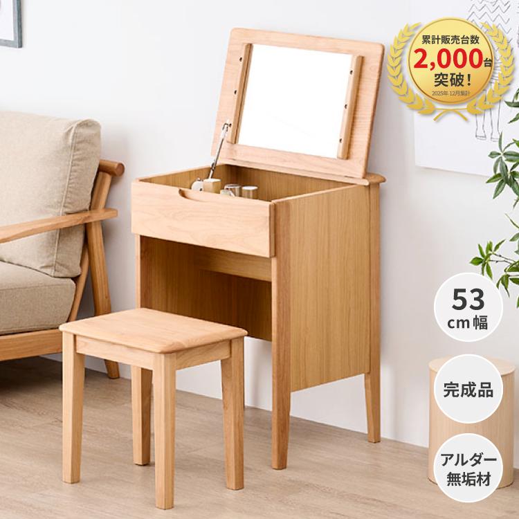 一生紀（ISSEIKI） ドレッサー 北欧 おしゃれ ナチュラル シンプル 53