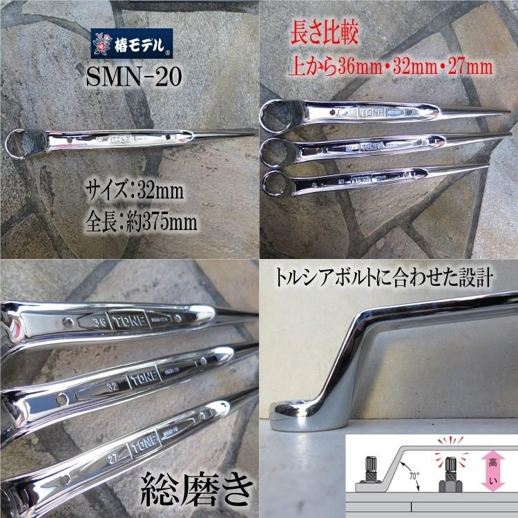 TONE（トネ） 椿モデル 総磨きメガネレンチ 32mm M20 総磨きシノ付