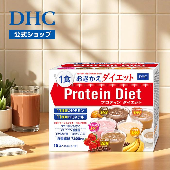 DHC プロティンダイエット15袋入 公式 最短即時発送 | ダイエット食品