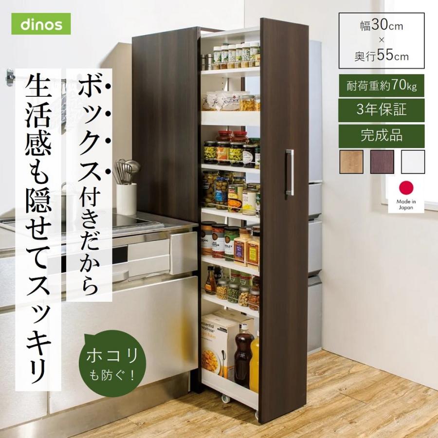 dinos（ディノス） キッチン 冷蔵庫横 隙間 すき間 収納 おしゃれ 北欧